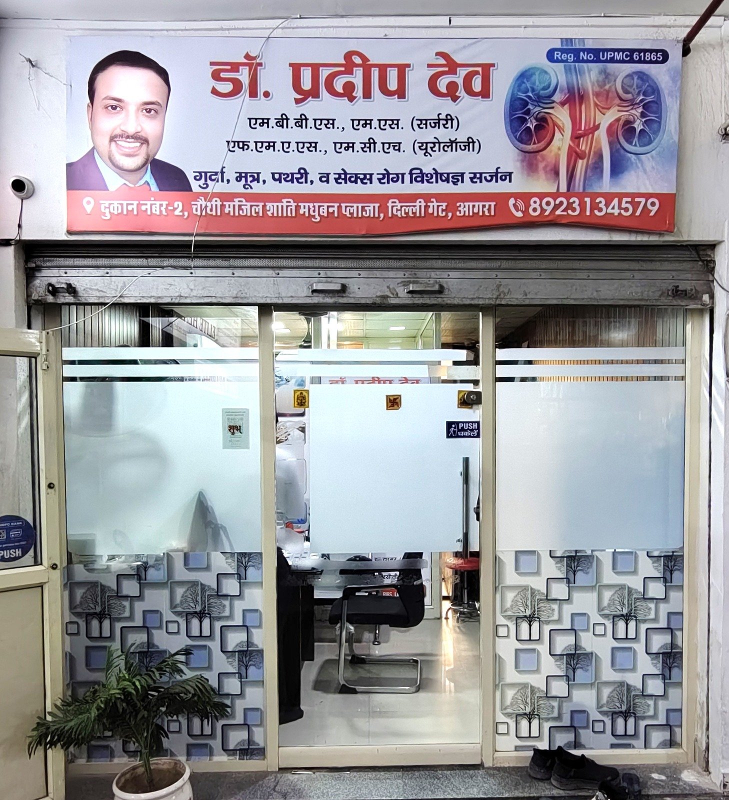 Dr. Pradeep Deb